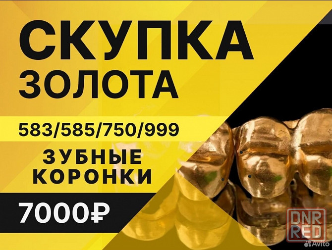 Скупка золото, ювелирный лом, серебро, серебряный лом, часы, технические металлы! лучшие цены! днр Макеевка - изображение 2
