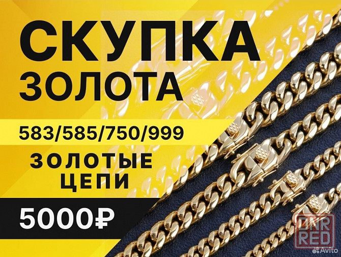 Скупка золото, ювелирный лом, серебро, серебряный лом, часы, технические металлы! лучшие цены! днр Макеевка - изображение 4