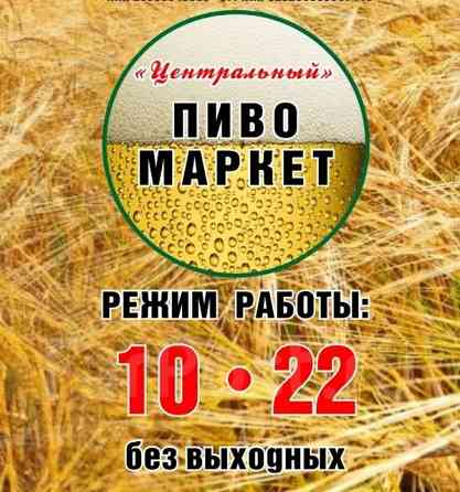 Продавец разливного пива Донецк