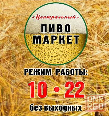 Продавец разливного пива Донецк - изображение 1