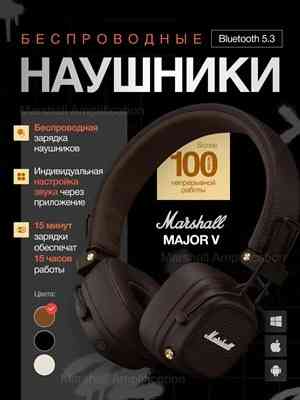 Marshall Major V оригинал 100%, новые коричневые Донецк