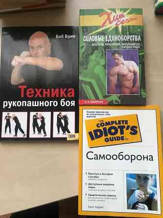 Книги о самообороне и силовых единоборствах Донецк