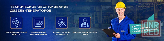 Ремонт и обслуживание дизельных генераторов Донецк - изображение 1