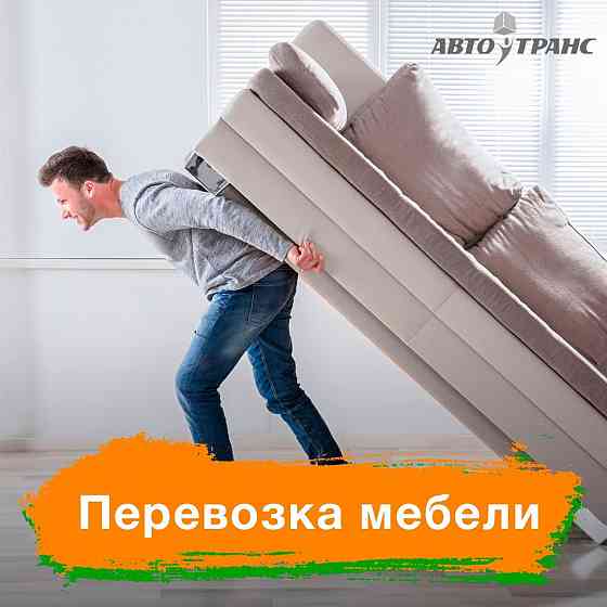 Грузоперевозки.Квартирные переезды.Грузчики. Донецк
