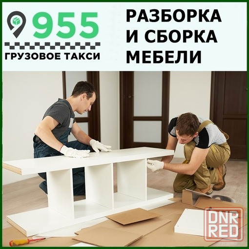 Грузоперевозки.Квартирные переезды.Грузчики. Донецк - изображение 2