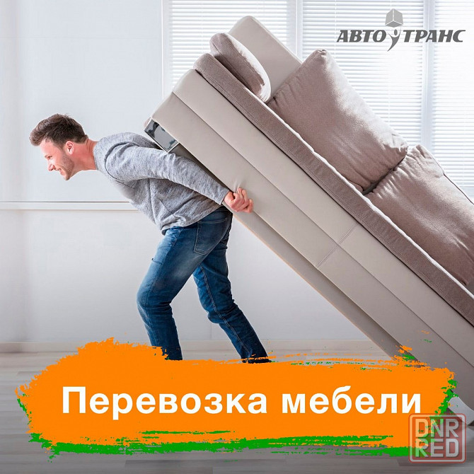 Грузоперевозки.Квартирные переезды.Грузчики. Донецк - изображение 5