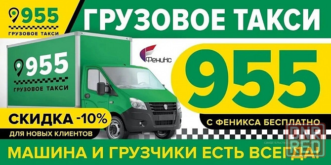 Грузоперевозки.Квартирные переезды.Грузчики. Донецк - изображение 1