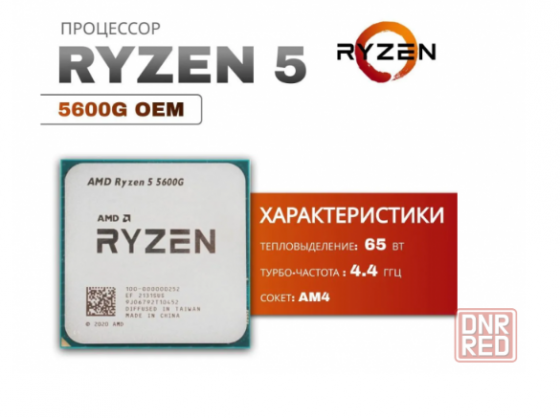 Ryzen 5 5600G AMD Новый Гарантия 12 месяцев Донецк