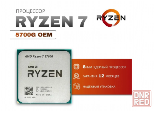 Ryzen 7 5700G Новый Гарантия 12 месяцев Донецк