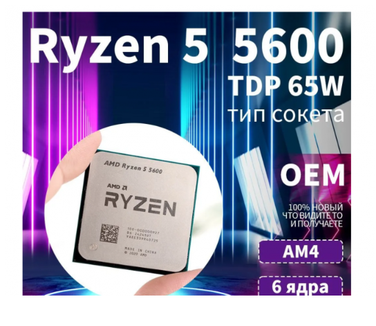 Ryzen 5 5600 AMD Новый Гарантия 12 месяцев Донецк