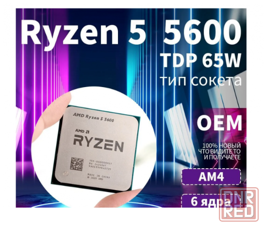 Ryzen 5 5600 AMD Новый Гарантия 12 месяцев Донецк - изображение 1