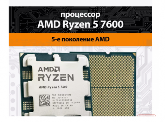 DDR5 Ryzen 5 7600 AMD Новый Гарантия 12 месяцев Донецк