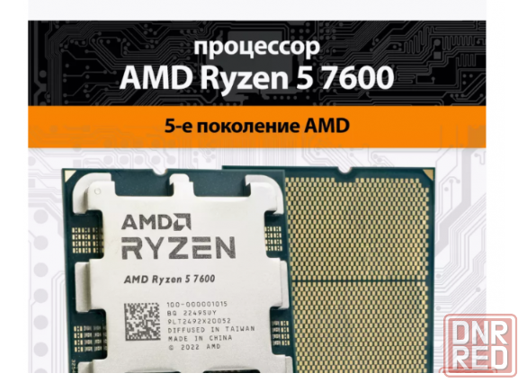 DDR5 Ryzen 5 7600 AMD Новый Гарантия 12 месяцев Донецк - изображение 1