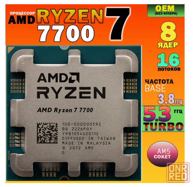 Ryzen 7700 AMD DDR5 Новый Гарантия 12 месяцев Донецк - изображение 1