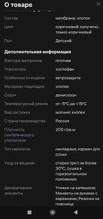 Продам комбинезон демисезон Донецк