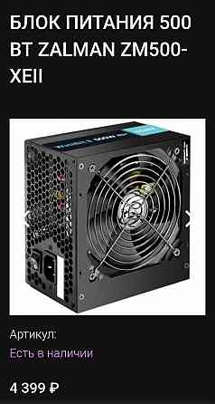 Zalman Wattbit 500W Донецк
