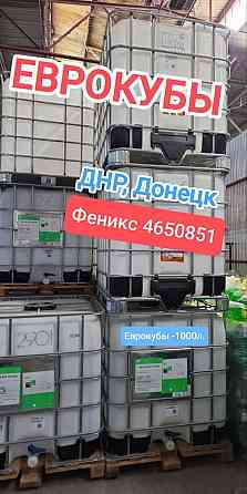Еврокуб 1000л., бочки, канистры, ёмкости вертикальные в днр с доставкой по низким ценам Донецк