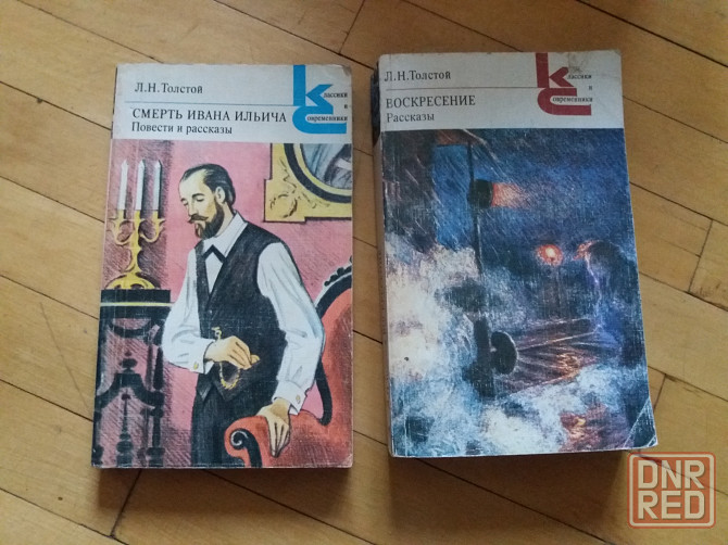 книги л. толстой "воскресенье" "смерть ивана ильича" Донецк - изображение 1