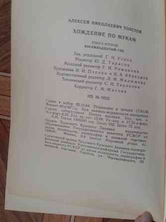 книги а.толстой "хождение по мукам" Донецк