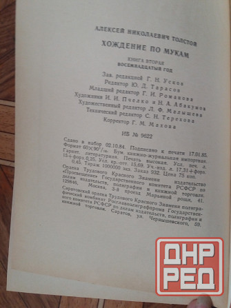 книги а.толстой "хождение по мукам" Донецк - изображение 3