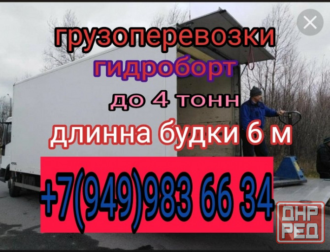 Грузоперевозки гидроборт грузчики Донецк - изображение 1