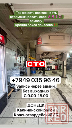 Автосервис Донецк аренда бокса Донецк Донецк - изображение 1