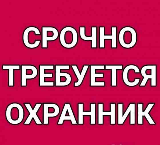 Требуется Охранник Донецк