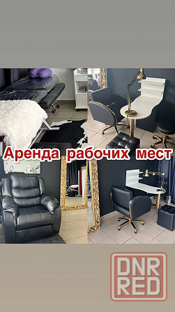 Аренда рабочих мест Макеевка - изображение 1