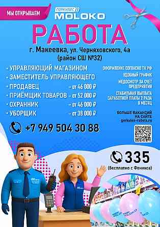 Персонал в новый магазин Макеевка