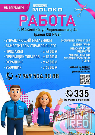 Персонал в новый магазин Макеевка - изображение 1