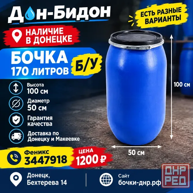 Пластиковая бочка крышка-хомут 170 литров б/у Донецк - изображение 1