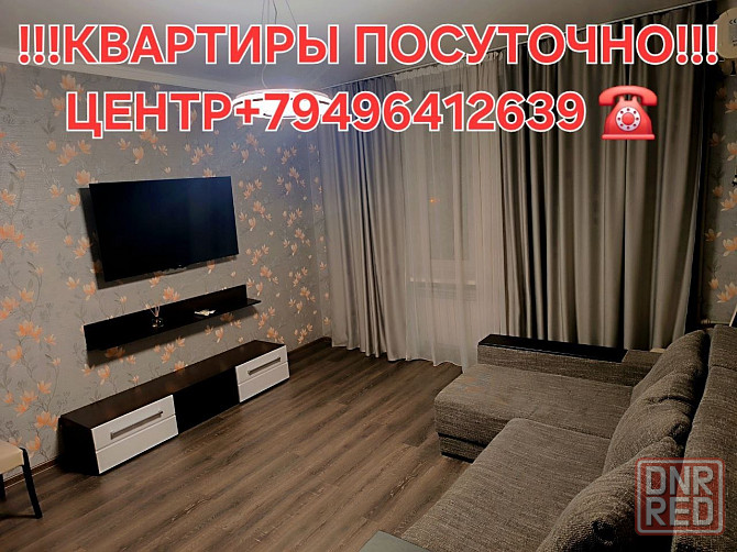Посуточно Донецк - изображение 1