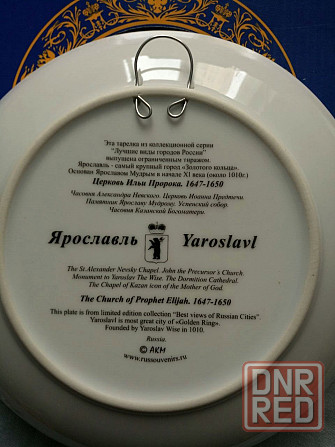 Декоративная тарелка "Ярославль" Донецк - изображение 2