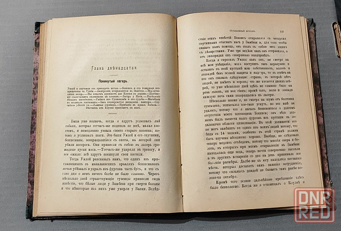 Антикварная книга "Путешествие в Африку к водопадам Виктории на Замбези".(Эдуард Мор) 1876 часть 2 Донецк - изображение 3