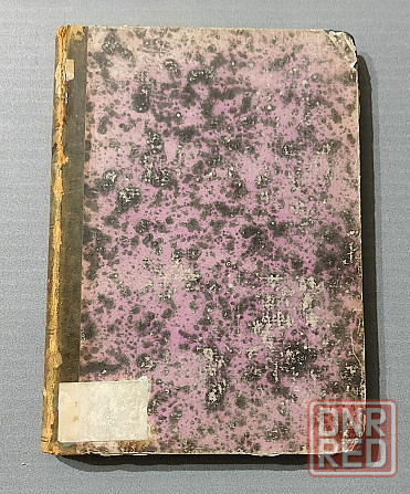 Антикварная книга "Путешествие в Африку к водопадам Виктории на Замбези".(Эдуард Мор) 1876 часть 2 Донецк - изображение 8