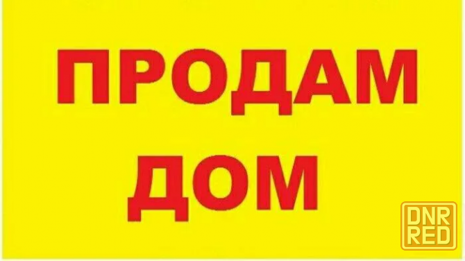Продам дом на Чулковке Донецк - изображение 1