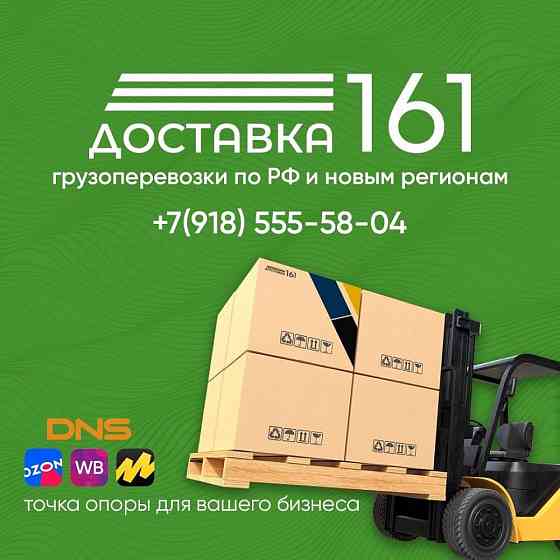 Доставка грузов Донецк