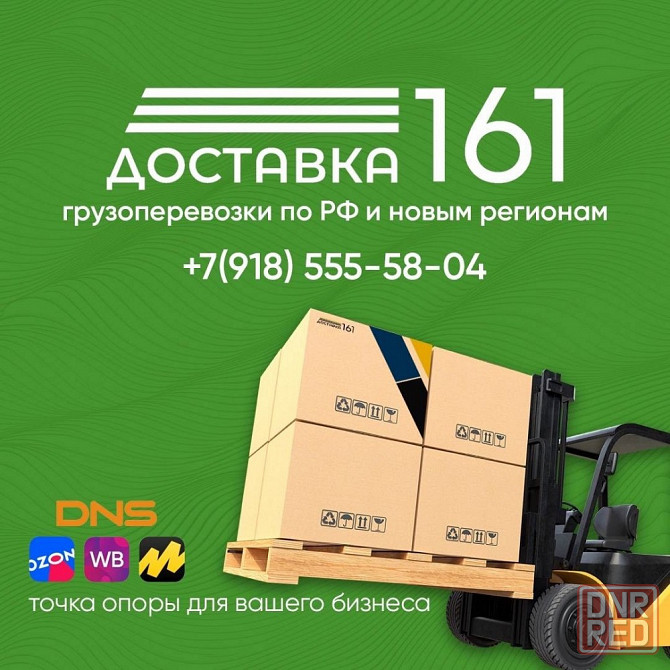 Доставка грузов Донецк - изображение 1