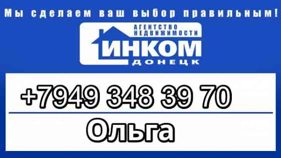 Продам срочно дом Смолянка Донецк