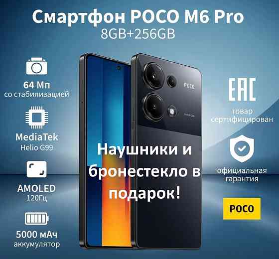 Новый!!! POCO M6 Pro 8/256 NFC черный Донецк