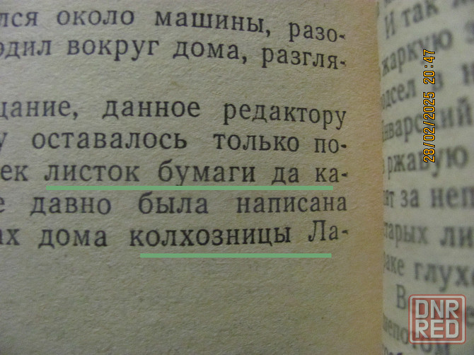 Кочетов донецкий 1962 Донецк - изображение 2
