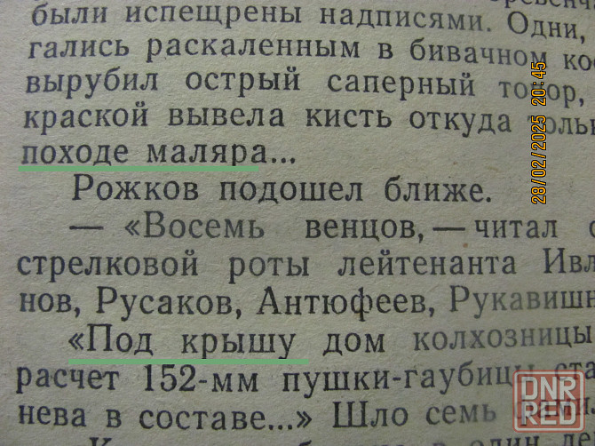 Кочетов донецкий 1962 Донецк - изображение 6
