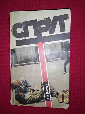 Спрут, кинороман по сценарию знаменитого телесериала. Макеевка