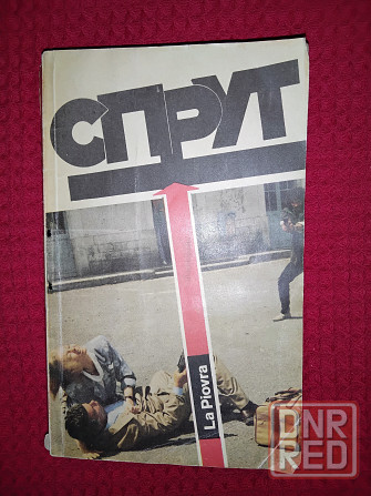 Спрут, кинороман по сценарию знаменитого телесериала. Макеевка - изображение 2