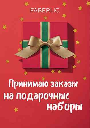 Подарочные наборы Донецк