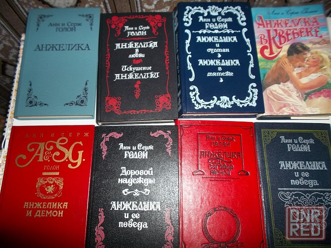 Анн и Серж Голон Анжелика полная серия книг Донецк - изображение 2