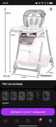 Стульчик для кормления Макеевка