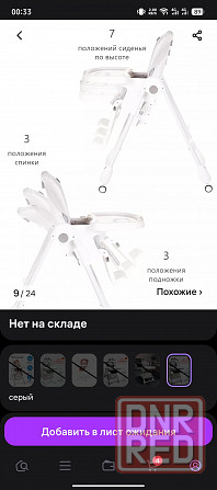 Стульчик для кормления Макеевка - изображение 2