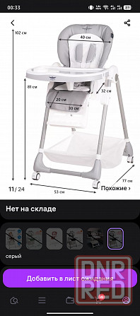 Стульчик для кормления Макеевка - изображение 3