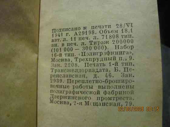 Словарь-то бери Зимний 1941 г. Донецк